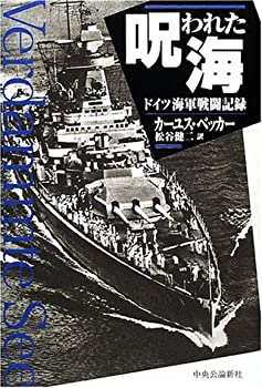 樂天商城 - 【中古】 呪われた海 ドイツ海軍戦闘記録