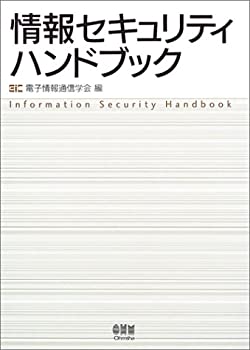 楽天市場】情報セキュリティ ハンドブックの通販 楽天市場】情報セキュリティ ハンドブックの通販