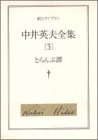 【メーカー名】東京創元社【メーカー型番】【ブランド名】掲載画像は全てイメージです。実際の商品とは色味等異なる場合がございますのでご了承ください。【 ご注文からお届けまで 】・ご注文　：ご注文は24時間受け付けております。・注文確認：当店より注文確認メールを送信いたします。・入金確認：ご決済の承認が完了した翌日よりお届けまで2〜7営業日前後となります。　※海外在庫品の場合は2〜4週間程度かかる場合がございます。　※納期に変更が生じた際は別途メールにてご確認メールをお送りさせて頂きます。　※お急ぎの場合は事前にお問い合わせください。・商品発送：出荷後に配送業者と追跡番号等をメールにてご案内致します。　※離島、北海道、九州、沖縄は遅れる場合がございます。予めご了承下さい。　※ご注文後、当店よりご注文内容についてご確認のメールをする場合がございます。期日までにご返信が無い場合キャンセルとさせて頂く場合がございますので予めご了承下さい。【 在庫切れについて 】他モールとの併売品の為、在庫反映が遅れてしまう場合がございます。完売の際はメールにてご連絡させて頂きますのでご了承ください。【 初期不良のご対応について 】・商品が到着致しましたらなるべくお早めに商品のご確認をお願いいたします。・当店では初期不良があった場合に限り、商品到着から7日間はご返品及びご交換を承ります。初期不良の場合はご購入履歴の「ショップへ問い合わせ」より不具合の内容をご連絡ください。・代替品がある場合はご交換にて対応させていただきますが、代替品のご用意ができない場合はご返品及びご注文キャンセル（ご返金）とさせて頂きますので予めご了承ください。【 中古品ついて 】中古品のため画像の通りではございません。また、中古という特性上、使用や動作に影響の無い程度の使用感、経年劣化、キズや汚れ等がある場合がございますのでご了承の上お買い求めくださいませ。◆ 付属品について商品タイトルに記載がない場合がありますので、ご不明な場合はメッセージにてお問い合わせください。商品名に『付属』『特典』『○○付き』等の記載があっても特典など付属品が無い場合もございます。ダウンロードコードは付属していても使用及び保証はできません。中古品につきましては基本的に動作に必要な付属品はございますが、説明書・外箱・ドライバーインストール用のCD-ROM等は付属しておりません。◆ ゲームソフトのご注意点・商品名に「輸入版 / 海外版 / IMPORT」と記載されている海外版ゲームソフトの一部は日本版のゲーム機では動作しません。お持ちのゲーム機のバージョンなど対応可否をお調べの上、動作の有無をご確認ください。尚、輸入版ゲームについてはメーカーサポートの対象外となります。◆ DVD・Blu-rayのご注意点・商品名に「輸入版 / 海外版 / IMPORT」と記載されている海外版DVD・Blu-rayにつきましては映像方式の違いの為、一般的な国内向けプレイヤーにて再生できません。ご覧になる際はディスクの「リージョンコード」と「映像方式(DVDのみ)」に再生機器側が対応している必要があります。パソコンでは映像方式は関係ないため、リージョンコードさえ合致していれば映像方式を気にすることなく視聴可能です。・商品名に「レンタル落ち 」と記載されている商品につきましてはディスクやジャケットに管理シール（値札・セキュリティータグ・バーコード等含みます）が貼付されています。ディスクの再生に支障の無い程度の傷やジャケットに傷み（色褪せ・破れ・汚れ・濡れ痕等）が見られる場合があります。予めご了承ください。◆ トレーディングカードのご注意点トレーディングカードはプレイ用です。中古買取り品の為、細かなキズ・白欠け・多少の使用感がございますのでご了承下さいませ。再録などで型番が違う場合がございます。違った場合でも事前連絡等は致しておりませんので、型番を気にされる方はご遠慮ください。