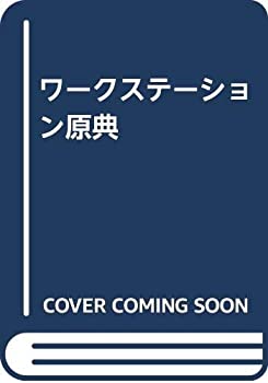 Other - 【中古】 ワークステーション原典