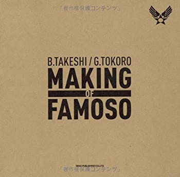 【中古】 MAKING OF FAMOSO