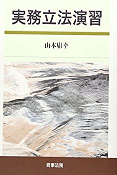 Reissue Books - 【中古】 実務立法演習