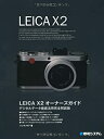 【中古】 LEICA X2オーナーズガイド