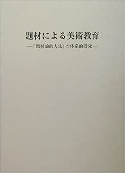 【メーカー名】中央公論美術出版【メーカー型番】【ブランド名】掲載画像は全てイメージです。実際の商品とは色味等異なる場合がございますのでご了承ください。【 ご注文からお届けまで 】・ご注文　：ご注文は24時間受け付けております。・注文確認：当店より注文確認メールを送信いたします。・入金確認：ご決済の承認が完了した翌日よりお届けまで2〜7営業日前後となります。　※海外在庫品の場合は2〜4週間程度かかる場合がございます。　※納期に変更が生じた際は別途メールにてご確認メールをお送りさせて頂きます。　※お急ぎの場合は事前にお問い合わせください。・商品発送：出荷後に配送業者と追跡番号等をメールにてご案内致します。　※離島、北海道、九州、沖縄は遅れる場合がございます。予めご了承下さい。　※ご注文後、当店よりご注文内容についてご確認のメールをする場合がございます。期日までにご返信が無い場合キャンセルとさせて頂く場合がございますので予めご了承下さい。【 在庫切れについて 】他モールとの併売品の為、在庫反映が遅れてしまう場合がございます。完売の際はメールにてご連絡させて頂きますのでご了承ください。【 初期不良のご対応について 】・商品が到着致しましたらなるべくお早めに商品のご確認をお願いいたします。・当店では初期不良があった場合に限り、商品到着から7日間はご返品及びご交換を承ります。初期不良の場合はご購入履歴の「ショップへ問い合わせ」より不具合の内容をご連絡ください。・代替品がある場合はご交換にて対応させていただきますが、代替品のご用意ができない場合はご返品及びご注文キャンセル（ご返金）とさせて頂きますので予めご了承ください。【 中古品ついて 】中古品のため画像の通りではございません。また、中古という特性上、使用や動作に影響の無い程度の使用感、経年劣化、キズや汚れ等がある場合がございますのでご了承の上お買い求めくださいませ。◆ 付属品について商品タイトルに記載がない場合がありますので、ご不明な場合はメッセージにてお問い合わせください。商品名に『付属』『特典』『○○付き』等の記載があっても特典など付属品が無い場合もございます。ダウンロードコードは付属していても使用及び保証はできません。中古品につきましては基本的に動作に必要な付属品はございますが、説明書・外箱・ドライバーインストール用のCD-ROM等は付属しておりません。◆ ゲームソフトのご注意点・商品名に「輸入版 / 海外版 / IMPORT」と記載されている海外版ゲームソフトの一部は日本版のゲーム機では動作しません。お持ちのゲーム機のバージョンなど対応可否をお調べの上、動作の有無をご確認ください。尚、輸入版ゲームについてはメーカーサポートの対象外となります。◆ DVD・Blu-rayのご注意点・商品名に「輸入版 / 海外版 / IMPORT」と記載されている海外版DVD・Blu-rayにつきましては映像方式の違いの為、一般的な国内向けプレイヤーにて再生できません。ご覧になる際はディスクの「リージョンコード」と「映像方式(DVDのみ)」に再生機器側が対応している必要があります。パソコンでは映像方式は関係ないため、リージョンコードさえ合致していれば映像方式を気にすることなく視聴可能です。・商品名に「レンタル落ち 」と記載されている商品につきましてはディスクやジャケットに管理シール（値札・セキュリティータグ・バーコード等含みます）が貼付されています。ディスクの再生に支障の無い程度の傷やジャケットに傷み（色褪せ・破れ・汚れ・濡れ痕等）が見られる場合があります。予めご了承ください。◆ トレーディングカードのご注意点トレーディングカードはプレイ用です。中古買取り品の為、細かなキズ・白欠け・多少の使用感がございますのでご了承下さいませ。再録などで型番が違う場合がございます。違った場合でも事前連絡等は致しておりませんので、型番を気にされる方はご遠慮ください。