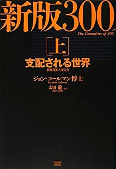 楽天市場】300人委員会の通販 楽天市場】300人委員会の通販