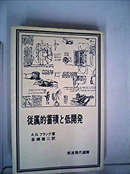 【状態】中古品（非常に良い）【メーカー名】岩波書店【メーカー型番】【ブランド名】掲載画像は全てイメージです。実際の商品とは色味等異なる場合がございますのでご了承ください。【 ご注文からお届けまで 】・ご注文　：ご注文は24時間受け付けております。・注文確認：当店より注文確認メールを送信いたします。・入金確認：ご決済の承認が完了した翌日よりお届けまで2〜7営業日前後となります。　※海外在庫品の場合は2〜4週間程度かかる場合がございます。　※納期に変更が生じた際は別途メールにてご確認メールをお送りさせて頂きます。　※お急ぎの場合は事前にお問い合わせください。・商品発送：出荷後に配送業者と追跡番号等をメールにてご案内致します。　※離島、北海道、九州、沖縄は遅れる場合がございます。予めご了承下さい。　※ご注文後、当店よりご注文内容についてご確認のメールをする場合がございます。期日までにご返信が無い場合キャンセルとさせて頂く場合がございますので予めご了承下さい。【 在庫切れについて 】他モールとの併売品の為、在庫反映が遅れてしまう場合がございます。完売の際はメールにてご連絡させて頂きますのでご了承ください。【 初期不良のご対応について 】・商品が到着致しましたらなるべくお早めに商品のご確認をお願いいたします。・当店では初期不良があった場合に限り、商品到着から7日間はご返品及びご交換を承ります。初期不良の場合はご購入履歴の「ショップへ問い合わせ」より不具合の内容をご連絡ください。・代替品がある場合はご交換にて対応させていただきますが、代替品のご用意ができない場合はご返品及びご注文キャンセル（ご返金）とさせて頂きますので予めご了承ください。【 中古品ついて 】中古品のため画像の通りではございません。また、中古という特性上、使用や動作に影響の無い程度の使用感、経年劣化、キズや汚れ等がある場合がございますのでご了承の上お買い求めくださいませ。◆ 付属品について商品タイトルに記載がない場合がありますので、ご不明な場合はメッセージにてお問い合わせください。商品名に『付属』『特典』『○○付き』等の記載があっても特典など付属品が無い場合もございます。ダウンロードコードは付属していても使用及び保証はできません。中古品につきましては基本的に動作に必要な付属品はございますが、説明書・外箱・ドライバーインストール用のCD-ROM等は付属しておりません。◆ ゲームソフトのご注意点・商品名に「輸入版 / 海外版 / IMPORT」と記載されている海外版ゲームソフトの一部は日本版のゲーム機では動作しません。お持ちのゲーム機のバージョンなど対応可否をお調べの上、動作の有無をご確認ください。尚、輸入版ゲームについてはメーカーサポートの対象外となります。◆ DVD・Blu-rayのご注意点・商品名に「輸入版 / 海外版 / IMPORT」と記載されている海外版DVD・Blu-rayにつきましては映像方式の違いの為、一般的な国内向けプレイヤーにて再生できません。ご覧になる際はディスクの「リージョンコード」と「映像方式(DVDのみ)」に再生機器側が対応している必要があります。パソコンでは映像方式は関係ないため、リージョンコードさえ合致していれば映像方式を気にすることなく視聴可能です。・商品名に「レンタル落ち 」と記載されている商品につきましてはディスクやジャケットに管理シール（値札・セキュリティータグ・バーコード等含みます）が貼付されています。ディスクの再生に支障の無い程度の傷やジャケットに傷み（色褪せ・破れ・汚れ・濡れ痕等）が見られる場合があります。予めご了承ください。◆ トレーディングカードのご注意点トレーディングカードはプレイ用です。中古買取り品の為、細かなキズ・白欠け・多少の使用感がございますのでご了承下さいませ。再録などで型番が違う場合がございます。違った場合でも事前連絡等は致しておりませんので、型番を気にされる方はご遠慮ください。