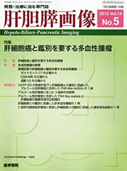 【状態】中古品（非常に良い）【メーカー名】医学書院【メーカー型番】【ブランド名】掲載画像は全てイメージです。実際の商品とは色味等異なる場合がございますのでご了承ください。【 ご注文からお届けまで 】・ご注文　：ご注文は24時間受け付けております。・注文確認：当店より注文確認メールを送信いたします。・入金確認：ご決済の承認が完了した翌日よりお届けまで2〜7営業日前後となります。　※海外在庫品の場合は2〜4週間程度かかる場合がございます。　※納期に変更が生じた際は別途メールにてご確認メールをお送りさせて頂きます。　※お急ぎの場合は事前にお問い合わせください。・商品発送：出荷後に配送業者と追跡番号等をメールにてご案内致します。　※離島、北海道、九州、沖縄は遅れる場合がございます。予めご了承下さい。　※ご注文後、当店よりご注文内容についてご確認のメールをする場合がございます。期日までにご返信が無い場合キャンセルとさせて頂く場合がございますので予めご了承下さい。【 在庫切れについて 】他モールとの併売品の為、在庫反映が遅れてしまう場合がございます。完売の際はメールにてご連絡させて頂きますのでご了承ください。【 初期不良のご対応について 】・商品が到着致しましたらなるべくお早めに商品のご確認をお願いいたします。・当店では初期不良があった場合に限り、商品到着から7日間はご返品及びご交換を承ります。初期不良の場合はご購入履歴の「ショップへ問い合わせ」より不具合の内容をご連絡ください。・代替品がある場合はご交換にて対応させていただきますが、代替品のご用意ができない場合はご返品及びご注文キャンセル（ご返金）とさせて頂きますので予めご了承ください。【 中古品ついて 】中古品のため画像の通りではございません。また、中古という特性上、使用や動作に影響の無い程度の使用感、経年劣化、キズや汚れ等がある場合がございますのでご了承の上お買い求めくださいませ。◆ 付属品について商品タイトルに記載がない場合がありますので、ご不明な場合はメッセージにてお問い合わせください。商品名に『付属』『特典』『○○付き』等の記載があっても特典など付属品が無い場合もございます。ダウンロードコードは付属していても使用及び保証はできません。中古品につきましては基本的に動作に必要な付属品はございますが、説明書・外箱・ドライバーインストール用のCD-ROM等は付属しておりません。◆ ゲームソフトのご注意点・商品名に「輸入版 / 海外版 / IMPORT」と記載されている海外版ゲームソフトの一部は日本版のゲーム機では動作しません。お持ちのゲーム機のバージョンなど対応可否をお調べの上、動作の有無をご確認ください。尚、輸入版ゲームについてはメーカーサポートの対象外となります。◆ DVD・Blu-rayのご注意点・商品名に「輸入版 / 海外版 / IMPORT」と記載されている海外版DVD・Blu-rayにつきましては映像方式の違いの為、一般的な国内向けプレイヤーにて再生できません。ご覧になる際はディスクの「リージョンコード」と「映像方式(DVDのみ)」に再生機器側が対応している必要があります。パソコンでは映像方式は関係ないため、リージョンコードさえ合致していれば映像方式を気にすることなく視聴可能です。・商品名に「レンタル落ち 」と記載されている商品につきましてはディスクやジャケットに管理シール（値札・セキュリティータグ・バーコード等含みます）が貼付されています。ディスクの再生に支障の無い程度の傷やジャケットに傷み（色褪せ・破れ・汚れ・濡れ痕等）が見られる場合があります。予めご了承ください。◆ トレーディングカードのご注意点トレーディングカードはプレイ用です。中古買取り品の為、細かなキズ・白欠け・多少の使用感がございますのでご了承下さいませ。再録などで型番が違う場合がございます。違った場合でも事前連絡等は致しておりませんので、型番を気にされる方はご遠慮ください。