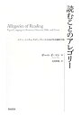 【中古】 読むことのアレゴリー ルソー、ニーチェ、リルケ、プルーストにおける比喩的言語