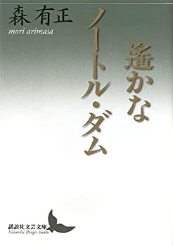 【状態】中古品（非常に良い）【メーカー名】講談社【メーカー型番】【ブランド名】掲載画像は全てイメージです。実際の商品とは色味等異なる場合がございますのでご了承ください。【 ご注文からお届けまで 】・ご注文　：ご注文は24時間受け付けております。・注文確認：当店より注文確認メールを送信いたします。・入金確認：ご決済の承認が完了した翌日よりお届けまで2〜7営業日前後となります。　※海外在庫品の場合は2〜4週間程度かかる場合がございます。　※納期に変更が生じた際は別途メールにてご確認メールをお送りさせて頂きます。　※お急ぎの場合は事前にお問い合わせください。・商品発送：出荷後に配送業者と追跡番号等をメールにてご案内致します。　※離島、北海道、九州、沖縄は遅れる場合がございます。予めご了承下さい。　※ご注文後、当店よりご注文内容についてご確認のメールをする場合がございます。期日までにご返信が無い場合キャンセルとさせて頂く場合がございますので予めご了承下さい。【 在庫切れについて 】他モールとの併売品の為、在庫反映が遅れてしまう場合がございます。完売の際はメールにてご連絡させて頂きますのでご了承ください。【 初期不良のご対応について 】・商品が到着致しましたらなるべくお早めに商品のご確認をお願いいたします。・当店では初期不良があった場合に限り、商品到着から7日間はご返品及びご交換を承ります。初期不良の場合はご購入履歴の「ショップへ問い合わせ」より不具合の内容をご連絡ください。・代替品がある場合はご交換にて対応させていただきますが、代替品のご用意ができない場合はご返品及びご注文キャンセル（ご返金）とさせて頂きますので予めご了承ください。【 中古品ついて 】中古品のため画像の通りではございません。また、中古という特性上、使用や動作に影響の無い程度の使用感、経年劣化、キズや汚れ等がある場合がございますのでご了承の上お買い求めくださいませ。◆ 付属品について商品タイトルに記載がない場合がありますので、ご不明な場合はメッセージにてお問い合わせください。商品名に『付属』『特典』『○○付き』等の記載があっても特典など付属品が無い場合もございます。ダウンロードコードは付属していても使用及び保証はできません。中古品につきましては基本的に動作に必要な付属品はございますが、説明書・外箱・ドライバーインストール用のCD-ROM等は付属しておりません。◆ ゲームソフトのご注意点・商品名に「輸入版 / 海外版 / IMPORT」と記載されている海外版ゲームソフトの一部は日本版のゲーム機では動作しません。お持ちのゲーム機のバージョンなど対応可否をお調べの上、動作の有無をご確認ください。尚、輸入版ゲームについてはメーカーサポートの対象外となります。◆ DVD・Blu-rayのご注意点・商品名に「輸入版 / 海外版 / IMPORT」と記載されている海外版DVD・Blu-rayにつきましては映像方式の違いの為、一般的な国内向けプレイヤーにて再生できません。ご覧になる際はディスクの「リージョンコード」と「映像方式(DVDのみ)」に再生機器側が対応している必要があります。パソコンでは映像方式は関係ないため、リージョンコードさえ合致していれば映像方式を気にすることなく視聴可能です。・商品名に「レンタル落ち 」と記載されている商品につきましてはディスクやジャケットに管理シール（値札・セキュリティータグ・バーコード等含みます）が貼付されています。ディスクの再生に支障の無い程度の傷やジャケットに傷み（色褪せ・破れ・汚れ・濡れ痕等）が見られる場合があります。予めご了承ください。◆ トレーディングカードのご注意点トレーディングカードはプレイ用です。中古買取り品の為、細かなキズ・白欠け・多少の使用感がございますのでご了承下さいませ。再録などで型番が違う場合がございます。違った場合でも事前連絡等は致しておりませんので、型番を気にされる方はご遠慮ください。