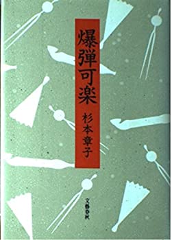 樂天商城 - 【中古】 爆弾可楽