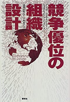Other - 【中古】 競争優位の組織設計