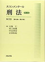 AJIMURA-SHOPで買える「【中古】 大コンメンタール刑法 第2巻 第35条~第37条」の画像です。価格は9,618円になります。