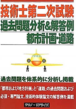 楽天市場】技術士 二次試験 過去問 解答の通販
