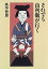【中古】 それでも由利徹が行く 13,720円