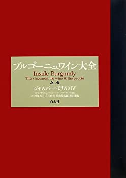 【中古】 ブルゴーニュワイン大全 ajimura4861-12528078 AJIMURA-SHOP パッケージ画像