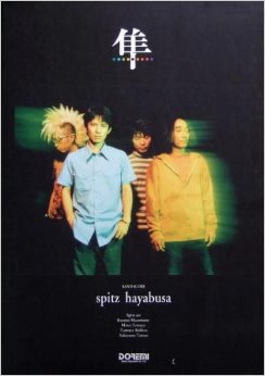 Rakuten - 【中古】 BS スピッツ ハヤブサ (バンド・スコア)