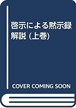 【メーカー名】静思社【メーカー型番】【ブランド名】掲載画像は全てイメージです。実際の商品とは色味等異なる場合がございますのでご了承ください。【 ご注文からお届けまで 】・ご注文　：ご注文は24時間受け付けております。・注文確認：当店より注文確認メールを送信いたします。・入金確認：ご決済の承認が完了した翌日よりお届けまで2〜7営業日前後となります。　※海外在庫品の場合は2〜4週間程度かかる場合がございます。　※納期に変更が生じた際は別途メールにてご確認メールをお送りさせて頂きます。　※お急ぎの場合は事前にお問い合わせください。・商品発送：出荷後に配送業者と追跡番号等をメールにてご案内致します。　※離島、北海道、九州、沖縄は遅れる場合がございます。予めご了承下さい。　※ご注文後、当店よりご注文内容についてご確認のメールをする場合がございます。期日までにご返信が無い場合キャンセルとさせて頂く場合がございますので予めご了承下さい。【 在庫切れについて 】他モールとの併売品の為、在庫反映が遅れてしまう場合がございます。完売の際はメールにてご連絡させて頂きますのでご了承ください。【 初期不良のご対応について 】・商品が到着致しましたらなるべくお早めに商品のご確認をお願いいたします。・当店では初期不良があった場合に限り、商品到着から7日間はご返品及びご交換を承ります。初期不良の場合はご購入履歴の「ショップへ問い合わせ」より不具合の内容をご連絡ください。・代替品がある場合はご交換にて対応させていただきますが、代替品のご用意ができない場合はご返品及びご注文キャンセル（ご返金）とさせて頂きますので予めご了承ください。【 中古品ついて 】中古品のため画像の通りではございません。また、中古という特性上、使用や動作に影響の無い程度の使用感、経年劣化、キズや汚れ等がある場合がございますのでご了承の上お買い求めくださいませ。◆ 付属品について商品タイトルに記載がない場合がありますので、ご不明な場合はメッセージにてお問い合わせください。商品名に『付属』『特典』『○○付き』等の記載があっても特典など付属品が無い場合もございます。ダウンロードコードは付属していても使用及び保証はできません。中古品につきましては基本的に動作に必要な付属品はございますが、説明書・外箱・ドライバーインストール用のCD-ROM等は付属しておりません。◆ ゲームソフトのご注意点・商品名に「輸入版 / 海外版 / IMPORT」と記載されている海外版ゲームソフトの一部は日本版のゲーム機では動作しません。お持ちのゲーム機のバージョンなど対応可否をお調べの上、動作の有無をご確認ください。尚、輸入版ゲームについてはメーカーサポートの対象外となります。◆ DVD・Blu-rayのご注意点・商品名に「輸入版 / 海外版 / IMPORT」と記載されている海外版DVD・Blu-rayにつきましては映像方式の違いの為、一般的な国内向けプレイヤーにて再生できません。ご覧になる際はディスクの「リージョンコード」と「映像方式(DVDのみ)」に再生機器側が対応している必要があります。パソコンでは映像方式は関係ないため、リージョンコードさえ合致していれば映像方式を気にすることなく視聴可能です。・商品名に「レンタル落ち 」と記載されている商品につきましてはディスクやジャケットに管理シール（値札・セキュリティータグ・バーコード等含みます）が貼付されています。ディスクの再生に支障の無い程度の傷やジャケットに傷み（色褪せ・破れ・汚れ・濡れ痕等）が見られる場合があります。予めご了承ください。◆ トレーディングカードのご注意点トレーディングカードはプレイ用です。中古買取り品の為、細かなキズ・白欠け・多少の使用感がございますのでご了承下さいませ。再録などで型番が違う場合がございます。違った場合でも事前連絡等は致しておりませんので、型番を気にされる方はご遠慮ください。