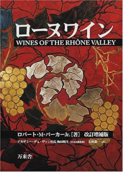 【中古】 ローヌワイン