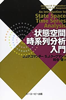 樂天商城 - 【中古】 状態空間時系列分析入門
