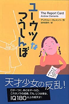 Rakuten - 【中古】 ユーウツなつうしんぼ