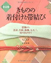 【中古】 決定版 きものの着付けと帯結び 留袖から浴衣、小紋、振袖、七五三、男のきものまで