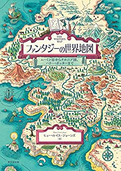 乐天商城 - 【中古】 ファンタジーの世界地図