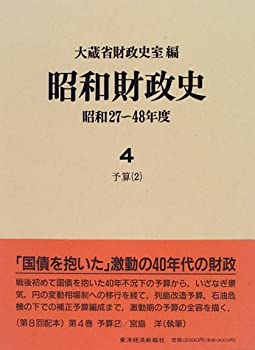 【状態】中古品（非常に良い）【メーカー名】東洋経済新報社【メーカー型番】【ブランド名】掲載画像は全てイメージです。実際の商品とは色味等異なる場合がございますのでご了承ください。【 ご注文からお届けまで 】・ご注文　：ご注文は24時間受け付けております。・注文確認：当店より注文確認メールを送信いたします。・入金確認：ご決済の承認が完了した翌日よりお届けまで2〜7営業日前後となります。　※海外在庫品の場合は2〜4週間程度かかる場合がございます。　※納期に変更が生じた際は別途メールにてご確認メールをお送りさせて頂きます。　※お急ぎの場合は事前にお問い合わせください。・商品発送：出荷後に配送業者と追跡番号等をメールにてご案内致します。　※離島、北海道、九州、沖縄は遅れる場合がございます。予めご了承下さい。　※ご注文後、当店よりご注文内容についてご確認のメールをする場合がございます。期日までにご返信が無い場合キャンセルとさせて頂く場合がございますので予めご了承下さい。【 在庫切れについて 】他モールとの併売品の為、在庫反映が遅れてしまう場合がございます。完売の際はメールにてご連絡させて頂きますのでご了承ください。【 初期不良のご対応について 】・商品が到着致しましたらなるべくお早めに商品のご確認をお願いいたします。・当店では初期不良があった場合に限り、商品到着から7日間はご返品及びご交換を承ります。初期不良の場合はご購入履歴の「ショップへ問い合わせ」より不具合の内容をご連絡ください。・代替品がある場合はご交換にて対応させていただきますが、代替品のご用意ができない場合はご返品及びご注文キャンセル（ご返金）とさせて頂きますので予めご了承ください。【 中古品ついて 】中古品のため画像の通りではございません。また、中古という特性上、使用や動作に影響の無い程度の使用感、経年劣化、キズや汚れ等がある場合がございますのでご了承の上お買い求めくださいませ。◆ 付属品について商品タイトルに記載がない場合がありますので、ご不明な場合はメッセージにてお問い合わせください。商品名に『付属』『特典』『○○付き』等の記載があっても特典など付属品が無い場合もございます。ダウンロードコードは付属していても使用及び保証はできません。中古品につきましては基本的に動作に必要な付属品はございますが、説明書・外箱・ドライバーインストール用のCD-ROM等は付属しておりません。◆ ゲームソフトのご注意点・商品名に「輸入版 / 海外版 / IMPORT」と記載されている海外版ゲームソフトの一部は日本版のゲーム機では動作しません。お持ちのゲーム機のバージョンなど対応可否をお調べの上、動作の有無をご確認ください。尚、輸入版ゲームについてはメーカーサポートの対象外となります。◆ DVD・Blu-rayのご注意点・商品名に「輸入版 / 海外版 / IMPORT」と記載されている海外版DVD・Blu-rayにつきましては映像方式の違いの為、一般的な国内向けプレイヤーにて再生できません。ご覧になる際はディスクの「リージョンコード」と「映像方式(DVDのみ)」に再生機器側が対応している必要があります。パソコンでは映像方式は関係ないため、リージョンコードさえ合致していれば映像方式を気にすることなく視聴可能です。・商品名に「レンタル落ち 」と記載されている商品につきましてはディスクやジャケットに管理シール（値札・セキュリティータグ・バーコード等含みます）が貼付されています。ディスクの再生に支障の無い程度の傷やジャケットに傷み（色褪せ・破れ・汚れ・濡れ痕等）が見られる場合があります。予めご了承ください。◆ トレーディングカードのご注意点トレーディングカードはプレイ用です。中古買取り品の為、細かなキズ・白欠け・多少の使用感がございますのでご了承下さいませ。再録などで型番が違う場合がございます。違った場合でも事前連絡等は致しておりませんので、型番を気にされる方はご遠慮ください。