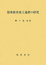 【中古】 器楽教育成立過程の研究(3)