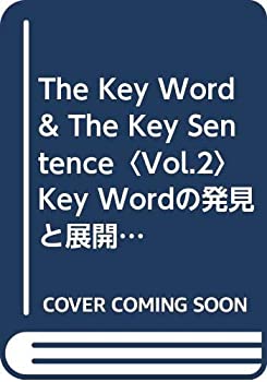  The Key Word & The Key Sentence Vol.2 Key Wordの発見と展開 人類言語学的文化考察 (日本随筆文庫)