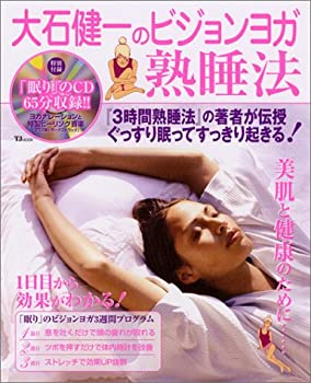 樂天商城 - 【中古】 大石健一のビジョンヨガ熟睡法 (TJ mook)