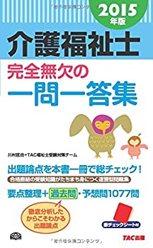 【中古】 介護福祉士 完全無欠の一