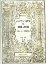 【中古】 イングランド法学の形成と展開 コモン・ロー法学史試論 (関西学院大学研究叢書)(3)