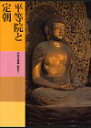 【中古】 日本美術全集 (第6巻) 平等院と定朝 平安の建築・彫刻2(3)