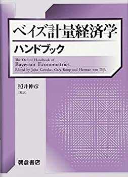 【状態】中古品（非常に良い）【メーカー名】朝倉書店【メーカー型番】【ブランド名】掲載画像は全てイメージです。実際の商品とは色味等異なる場合がございますのでご了承ください。【 ご注文からお届けまで 】・ご注文　：ご注文は24時間受け付けております。・注文確認：当店より注文確認メールを送信いたします。・入金確認：ご決済の承認が完了した翌日よりお届けまで2〜7営業日前後となります。　※海外在庫品の場合は2〜4週間程度かかる場合がございます。　※納期に変更が生じた際は別途メールにてご確認メールをお送りさせて頂きます。　※お急ぎの場合は事前にお問い合わせください。・商品発送：出荷後に配送業者と追跡番号等をメールにてご案内致します。　※離島、北海道、九州、沖縄は遅れる場合がございます。予めご了承下さい。　※ご注文後、当店よりご注文内容についてご確認のメールをする場合がございます。期日までにご返信が無い場合キャンセルとさせて頂く場合がございますので予めご了承下さい。【 在庫切れについて 】他モールとの併売品の為、在庫反映が遅れてしまう場合がございます。完売の際はメールにてご連絡させて頂きますのでご了承ください。【 初期不良のご対応について 】・商品が到着致しましたらなるべくお早めに商品のご確認をお願いいたします。・当店では初期不良があった場合に限り、商品到着から7日間はご返品及びご交換を承ります。初期不良の場合はご購入履歴の「ショップへ問い合わせ」より不具合の内容をご連絡ください。・代替品がある場合はご交換にて対応させていただきますが、代替品のご用意ができない場合はご返品及びご注文キャンセル（ご返金）とさせて頂きますので予めご了承ください。【 中古品ついて 】中古品のため画像の通りではございません。また、中古という特性上、使用や動作に影響の無い程度の使用感、経年劣化、キズや汚れ等がある場合がございますのでご了承の上お買い求めくださいませ。◆ 付属品について商品タイトルに記載がない場合がありますので、ご不明な場合はメッセージにてお問い合わせください。商品名に『付属』『特典』『○○付き』等の記載があっても特典など付属品が無い場合もございます。ダウンロードコードは付属していても使用及び保証はできません。中古品につきましては基本的に動作に必要な付属品はございますが、説明書・外箱・ドライバーインストール用のCD-ROM等は付属しておりません。◆ ゲームソフトのご注意点・商品名に「輸入版 / 海外版 / IMPORT」と記載されている海外版ゲームソフトの一部は日本版のゲーム機では動作しません。お持ちのゲーム機のバージョンなど対応可否をお調べの上、動作の有無をご確認ください。尚、輸入版ゲームについてはメーカーサポートの対象外となります。◆ DVD・Blu-rayのご注意点・商品名に「輸入版 / 海外版 / IMPORT」と記載されている海外版DVD・Blu-rayにつきましては映像方式の違いの為、一般的な国内向けプレイヤーにて再生できません。ご覧になる際はディスクの「リージョンコード」と「映像方式(DVDのみ)」に再生機器側が対応している必要があります。パソコンでは映像方式は関係ないため、リージョンコードさえ合致していれば映像方式を気にすることなく視聴可能です。・商品名に「レンタル落ち 」と記載されている商品につきましてはディスクやジャケットに管理シール（値札・セキュリティータグ・バーコード等含みます）が貼付されています。ディスクの再生に支障の無い程度の傷やジャケットに傷み（色褪せ・破れ・汚れ・濡れ痕等）が見られる場合があります。予めご了承ください。◆ トレーディングカードのご注意点トレーディングカードはプレイ用です。中古買取り品の為、細かなキズ・白欠け・多少の使用感がございますのでご了承下さいませ。再録などで型番が違う場合がございます。違った場合でも事前連絡等は致しておりませんので、型番を気にされる方はご遠慮ください。