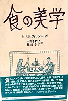 【中古】 食の美学 (サントリー博物館文庫)