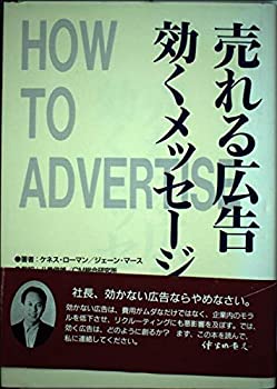 樂天商城 - 【中古】 売れる広告効くメッセージ