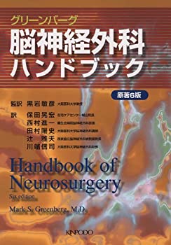 樂天商城 - 【中古】 脳神経外科ハンドブック