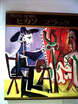 Rakuten - 【中古】 現代世界美術全集 第7 ピカソ ブラック (1966年)