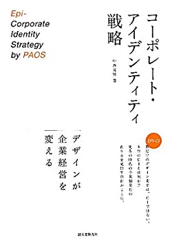 【中古】 コーポレート・アイデン