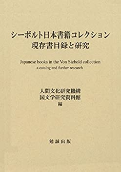 【状態】中古品（非常に良い）【メーカー名】勉誠出版【メーカー型番】【ブランド名】掲載画像は全てイメージです。実際の商品とは色味等異なる場合がございますのでご了承ください。【 ご注文からお届けまで 】・ご注文　：ご注文は24時間受け付けております。・注文確認：当店より注文確認メールを送信いたします。・入金確認：ご決済の承認が完了した翌日よりお届けまで2〜7営業日前後となります。　※海外在庫品の場合は2〜4週間程度かかる場合がございます。　※納期に変更が生じた際は別途メールにてご確認メールをお送りさせて頂きます。　※お急ぎの場合は事前にお問い合わせください。・商品発送：出荷後に配送業者と追跡番号等をメールにてご案内致します。　※離島、北海道、九州、沖縄は遅れる場合がございます。予めご了承下さい。　※ご注文後、当店よりご注文内容についてご確認のメールをする場合がございます。期日までにご返信が無い場合キャンセルとさせて頂く場合がございますので予めご了承下さい。【 在庫切れについて 】他モールとの併売品の為、在庫反映が遅れてしまう場合がございます。完売の際はメールにてご連絡させて頂きますのでご了承ください。【 初期不良のご対応について 】・商品が到着致しましたらなるべくお早めに商品のご確認をお願いいたします。・当店では初期不良があった場合に限り、商品到着から7日間はご返品及びご交換を承ります。初期不良の場合はご購入履歴の「ショップへ問い合わせ」より不具合の内容をご連絡ください。・代替品がある場合はご交換にて対応させていただきますが、代替品のご用意ができない場合はご返品及びご注文キャンセル（ご返金）とさせて頂きますので予めご了承ください。【 中古品ついて 】中古品のため画像の通りではございません。また、中古という特性上、使用や動作に影響の無い程度の使用感、経年劣化、キズや汚れ等がある場合がございますのでご了承の上お買い求めくださいませ。◆ 付属品について商品タイトルに記載がない場合がありますので、ご不明な場合はメッセージにてお問い合わせください。商品名に『付属』『特典』『○○付き』等の記載があっても特典など付属品が無い場合もございます。ダウンロードコードは付属していても使用及び保証はできません。中古品につきましては基本的に動作に必要な付属品はございますが、説明書・外箱・ドライバーインストール用のCD-ROM等は付属しておりません。◆ ゲームソフトのご注意点・商品名に「輸入版 / 海外版 / IMPORT」と記載されている海外版ゲームソフトの一部は日本版のゲーム機では動作しません。お持ちのゲーム機のバージョンなど対応可否をお調べの上、動作の有無をご確認ください。尚、輸入版ゲームについてはメーカーサポートの対象外となります。◆ DVD・Blu-rayのご注意点・商品名に「輸入版 / 海外版 / IMPORT」と記載されている海外版DVD・Blu-rayにつきましては映像方式の違いの為、一般的な国内向けプレイヤーにて再生できません。ご覧になる際はディスクの「リージョンコード」と「映像方式(DVDのみ)」に再生機器側が対応している必要があります。パソコンでは映像方式は関係ないため、リージョンコードさえ合致していれば映像方式を気にすることなく視聴可能です。・商品名に「レンタル落ち 」と記載されている商品につきましてはディスクやジャケットに管理シール（値札・セキュリティータグ・バーコード等含みます）が貼付されています。ディスクの再生に支障の無い程度の傷やジャケットに傷み（色褪せ・破れ・汚れ・濡れ痕等）が見られる場合があります。予めご了承ください。◆ トレーディングカードのご注意点トレーディングカードはプレイ用です。中古買取り品の為、細かなキズ・白欠け・多少の使用感がございますのでご了承下さいませ。再録などで型番が違う場合がございます。違った場合でも事前連絡等は致しておりませんので、型番を気にされる方はご遠慮ください。