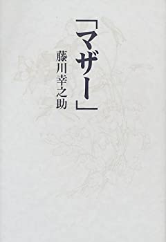 樂天商城 - 【中古】 「マザー」