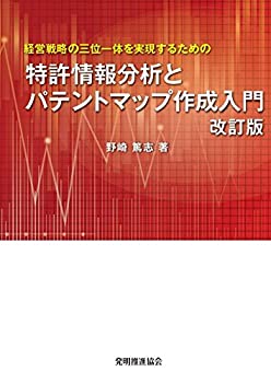 【メーカー名】発明推進協会【メーカー型番】【ブランド名】掲載画像は全てイメージです。実際の商品とは色味等異なる場合がございますのでご了承ください。【 ご注文からお届けまで 】・ご注文　：ご注文は24時間受け付けております。・注文確認：当店より注文確認メールを送信いたします。・入金確認：ご決済の承認が完了した翌日よりお届けまで2〜7営業日前後となります。　※海外在庫品の場合は2〜4週間程度かかる場合がございます。　※納期に変更が生じた際は別途メールにてご確認メールをお送りさせて頂きます。　※お急ぎの場合は事前にお問い合わせください。・商品発送：出荷後に配送業者と追跡番号等をメールにてご案内致します。　※離島、北海道、九州、沖縄は遅れる場合がございます。予めご了承下さい。　※ご注文後、当店よりご注文内容についてご確認のメールをする場合がございます。期日までにご返信が無い場合キャンセルとさせて頂く場合がございますので予めご了承下さい。【 在庫切れについて 】他モールとの併売品の為、在庫反映が遅れてしまう場合がございます。完売の際はメールにてご連絡させて頂きますのでご了承ください。【 初期不良のご対応について 】・商品が到着致しましたらなるべくお早めに商品のご確認をお願いいたします。・当店では初期不良があった場合に限り、商品到着から7日間はご返品及びご交換を承ります。初期不良の場合はご購入履歴の「ショップへ問い合わせ」より不具合の内容をご連絡ください。・代替品がある場合はご交換にて対応させていただきますが、代替品のご用意ができない場合はご返品及びご注文キャンセル（ご返金）とさせて頂きますので予めご了承ください。【 中古品ついて 】中古品のため画像の通りではございません。また、中古という特性上、使用や動作に影響の無い程度の使用感、経年劣化、キズや汚れ等がある場合がございますのでご了承の上お買い求めくださいませ。◆ 付属品について商品タイトルに記載がない場合がありますので、ご不明な場合はメッセージにてお問い合わせください。商品名に『付属』『特典』『○○付き』等の記載があっても特典など付属品が無い場合もございます。ダウンロードコードは付属していても使用及び保証はできません。中古品につきましては基本的に動作に必要な付属品はございますが、説明書・外箱・ドライバーインストール用のCD-ROM等は付属しておりません。◆ ゲームソフトのご注意点・商品名に「輸入版 / 海外版 / IMPORT」と記載されている海外版ゲームソフトの一部は日本版のゲーム機では動作しません。お持ちのゲーム機のバージョンなど対応可否をお調べの上、動作の有無をご確認ください。尚、輸入版ゲームについてはメーカーサポートの対象外となります。◆ DVD・Blu-rayのご注意点・商品名に「輸入版 / 海外版 / IMPORT」と記載されている海外版DVD・Blu-rayにつきましては映像方式の違いの為、一般的な国内向けプレイヤーにて再生できません。ご覧になる際はディスクの「リージョンコード」と「映像方式(DVDのみ)」に再生機器側が対応している必要があります。パソコンでは映像方式は関係ないため、リージョンコードさえ合致していれば映像方式を気にすることなく視聴可能です。・商品名に「レンタル落ち 」と記載されている商品につきましてはディスクやジャケットに管理シール（値札・セキュリティータグ・バーコード等含みます）が貼付されています。ディスクの再生に支障の無い程度の傷やジャケットに傷み（色褪せ・破れ・汚れ・濡れ痕等）が見られる場合があります。予めご了承ください。◆ トレーディングカードのご注意点トレーディングカードはプレイ用です。中古買取り品の為、細かなキズ・白欠け・多少の使用感がございますのでご了承下さいませ。再録などで型番が違う場合がございます。違った場合でも事前連絡等は致しておりませんので、型番を気にされる方はご遠慮ください。