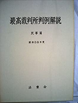 【メーカー名】法曹会【メーカー型番】【ブランド名】掲載画像は全てイメージです。実際の商品とは色味等異なる場合がございますのでご了承ください。【 ご注文からお届けまで 】・ご注文　：ご注文は24時間受け付けております。・注文確認：当店より注文確認メールを送信いたします。・入金確認：ご決済の承認が完了した翌日よりお届けまで2〜7営業日前後となります。　※海外在庫品の場合は2〜4週間程度かかる場合がございます。　※納期に変更が生じた際は別途メールにてご確認メールをお送りさせて頂きます。　※お急ぎの場合は事前にお問い合わせください。・商品発送：出荷後に配送業者と追跡番号等をメールにてご案内致します。　※離島、北海道、九州、沖縄は遅れる場合がございます。予めご了承下さい。　※ご注文後、当店よりご注文内容についてご確認のメールをする場合がございます。期日までにご返信が無い場合キャンセルとさせて頂く場合がございますので予めご了承下さい。【 在庫切れについて 】他モールとの併売品の為、在庫反映が遅れてしまう場合がございます。完売の際はメールにてご連絡させて頂きますのでご了承ください。【 初期不良のご対応について 】・商品が到着致しましたらなるべくお早めに商品のご確認をお願いいたします。・当店では初期不良があった場合に限り、商品到着から7日間はご返品及びご交換を承ります。初期不良の場合はご購入履歴の「ショップへ問い合わせ」より不具合の内容をご連絡ください。・代替品がある場合はご交換にて対応させていただきますが、代替品のご用意ができない場合はご返品及びご注文キャンセル（ご返金）とさせて頂きますので予めご了承ください。【 中古品ついて 】中古品のため画像の通りではございません。また、中古という特性上、使用や動作に影響の無い程度の使用感、経年劣化、キズや汚れ等がある場合がございますのでご了承の上お買い求めくださいませ。◆ 付属品について商品タイトルに記載がない場合がありますので、ご不明な場合はメッセージにてお問い合わせください。商品名に『付属』『特典』『○○付き』等の記載があっても特典など付属品が無い場合もございます。ダウンロードコードは付属していても使用及び保証はできません。中古品につきましては基本的に動作に必要な付属品はございますが、説明書・外箱・ドライバーインストール用のCD-ROM等は付属しておりません。◆ ゲームソフトのご注意点・商品名に「輸入版 / 海外版 / IMPORT」と記載されている海外版ゲームソフトの一部は日本版のゲーム機では動作しません。お持ちのゲーム機のバージョンなど対応可否をお調べの上、動作の有無をご確認ください。尚、輸入版ゲームについてはメーカーサポートの対象外となります。◆ DVD・Blu-rayのご注意点・商品名に「輸入版 / 海外版 / IMPORT」と記載されている海外版DVD・Blu-rayにつきましては映像方式の違いの為、一般的な国内向けプレイヤーにて再生できません。ご覧になる際はディスクの「リージョンコード」と「映像方式(DVDのみ)」に再生機器側が対応している必要があります。パソコンでは映像方式は関係ないため、リージョンコードさえ合致していれば映像方式を気にすることなく視聴可能です。・商品名に「レンタル落ち 」と記載されている商品につきましてはディスクやジャケットに管理シール（値札・セキュリティータグ・バーコード等含みます）が貼付されています。ディスクの再生に支障の無い程度の傷やジャケットに傷み（色褪せ・破れ・汚れ・濡れ痕等）が見られる場合があります。予めご了承ください。◆ トレーディングカードのご注意点トレーディングカードはプレイ用です。中古買取り品の為、細かなキズ・白欠け・多少の使用感がございますのでご了承下さいませ。再録などで型番が違う場合がございます。違った場合でも事前連絡等は致しておりませんので、型番を気にされる方はご遠慮ください。