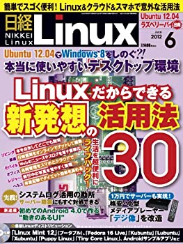 【中古】 日経 Linux (リナックス) 2012年 06月号 [雑誌]