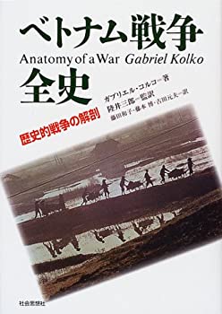 樂天商城 - 【中古】 ベトナム戦争全史 歴史的戦争の解剖