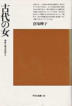 【状態】中古品（非常に良い）【メーカー名】平凡社【メーカー型番】【ブランド名】掲載画像は全てイメージです。実際の商品とは色味等異なる場合がございますのでご了承ください。【 ご注文からお届けまで 】・ご注文　：ご注文は24時間受け付けております。・注文確認：当店より注文確認メールを送信いたします。・入金確認：ご決済の承認が完了した翌日よりお届けまで2〜7営業日前後となります。　※海外在庫品の場合は2〜4週間程度かかる場合がございます。　※納期に変更が生じた際は別途メールにてご確認メールをお送りさせて頂きます。　※お急ぎの場合は事前にお問い合わせください。・商品発送：出荷後に配送業者と追跡番号等をメールにてご案内致します。　※離島、北海道、九州、沖縄は遅れる場合がございます。予めご了承下さい。　※ご注文後、当店よりご注文内容についてご確認のメールをする場合がございます。期日までにご返信が無い場合キャンセルとさせて頂く場合がございますので予めご了承下さい。【 在庫切れについて 】他モールとの併売品の為、在庫反映が遅れてしまう場合がございます。完売の際はメールにてご連絡させて頂きますのでご了承ください。【 初期不良のご対応について 】・商品が到着致しましたらなるべくお早めに商品のご確認をお願いいたします。・当店では初期不良があった場合に限り、商品到着から7日間はご返品及びご交換を承ります。初期不良の場合はご購入履歴の「ショップへ問い合わせ」より不具合の内容をご連絡ください。・代替品がある場合はご交換にて対応させていただきますが、代替品のご用意ができない場合はご返品及びご注文キャンセル（ご返金）とさせて頂きますので予めご了承ください。【 中古品ついて 】中古品のため画像の通りではございません。また、中古という特性上、使用や動作に影響の無い程度の使用感、経年劣化、キズや汚れ等がある場合がございますのでご了承の上お買い求めくださいませ。◆ 付属品について商品タイトルに記載がない場合がありますので、ご不明な場合はメッセージにてお問い合わせください。商品名に『付属』『特典』『○○付き』等の記載があっても特典など付属品が無い場合もございます。ダウンロードコードは付属していても使用及び保証はできません。中古品につきましては基本的に動作に必要な付属品はございますが、説明書・外箱・ドライバーインストール用のCD-ROM等は付属しておりません。◆ ゲームソフトのご注意点・商品名に「輸入版 / 海外版 / IMPORT」と記載されている海外版ゲームソフトの一部は日本版のゲーム機では動作しません。お持ちのゲーム機のバージョンなど対応可否をお調べの上、動作の有無をご確認ください。尚、輸入版ゲームについてはメーカーサポートの対象外となります。◆ DVD・Blu-rayのご注意点・商品名に「輸入版 / 海外版 / IMPORT」と記載されている海外版DVD・Blu-rayにつきましては映像方式の違いの為、一般的な国内向けプレイヤーにて再生できません。ご覧になる際はディスクの「リージョンコード」と「映像方式(DVDのみ)」に再生機器側が対応している必要があります。パソコンでは映像方式は関係ないため、リージョンコードさえ合致していれば映像方式を気にすることなく視聴可能です。・商品名に「レンタル落ち 」と記載されている商品につきましてはディスクやジャケットに管理シール（値札・セキュリティータグ・バーコード等含みます）が貼付されています。ディスクの再生に支障の無い程度の傷やジャケットに傷み（色褪せ・破れ・汚れ・濡れ痕等）が見られる場合があります。予めご了承ください。◆ トレーディングカードのご注意点トレーディングカードはプレイ用です。中古買取り品の為、細かなキズ・白欠け・多少の使用感がございますのでご了承下さいませ。再録などで型番が違う場合がございます。違った場合でも事前連絡等は致しておりませんので、型番を気にされる方はご遠慮ください。