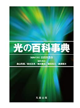 乐天商城 - 【中古】 光の百科事典