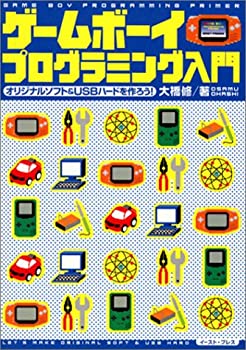 樂天商城 - 【中古】 ゲームボーイプログラミング入門 オリジナルソフト&USBハードを作ろう!