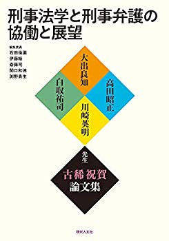 【状態】中古品（非常に良い）【メーカー名】現代人文社【メーカー型番】【ブランド名】掲載画像は全てイメージです。実際の商品とは色味等異なる場合がございますのでご了承ください。【 ご注文からお届けまで 】・ご注文　：ご注文は24時間受け付けております。・注文確認：当店より注文確認メールを送信いたします。・入金確認：ご決済の承認が完了した翌日よりお届けまで2〜7営業日前後となります。　※海外在庫品の場合は2〜4週間程度かかる場合がございます。　※納期に変更が生じた際は別途メールにてご確認メールをお送りさせて頂きます。　※お急ぎの場合は事前にお問い合わせください。・商品発送：出荷後に配送業者と追跡番号等をメールにてご案内致します。　※離島、北海道、九州、沖縄は遅れる場合がございます。予めご了承下さい。　※ご注文後、当店よりご注文内容についてご確認のメールをする場合がございます。期日までにご返信が無い場合キャンセルとさせて頂く場合がございますので予めご了承下さい。【 在庫切れについて 】他モールとの併売品の為、在庫反映が遅れてしまう場合がございます。完売の際はメールにてご連絡させて頂きますのでご了承ください。【 初期不良のご対応について 】・商品が到着致しましたらなるべくお早めに商品のご確認をお願いいたします。・当店では初期不良があった場合に限り、商品到着から7日間はご返品及びご交換を承ります。初期不良の場合はご購入履歴の「ショップへ問い合わせ」より不具合の内容をご連絡ください。・代替品がある場合はご交換にて対応させていただきますが、代替品のご用意ができない場合はご返品及びご注文キャンセル（ご返金）とさせて頂きますので予めご了承ください。【 中古品ついて 】中古品のため画像の通りではございません。また、中古という特性上、使用や動作に影響の無い程度の使用感、経年劣化、キズや汚れ等がある場合がございますのでご了承の上お買い求めくださいませ。◆ 付属品について商品タイトルに記載がない場合がありますので、ご不明な場合はメッセージにてお問い合わせください。商品名に『付属』『特典』『○○付き』等の記載があっても特典など付属品が無い場合もございます。ダウンロードコードは付属していても使用及び保証はできません。中古品につきましては基本的に動作に必要な付属品はございますが、説明書・外箱・ドライバーインストール用のCD-ROM等は付属しておりません。◆ ゲームソフトのご注意点・商品名に「輸入版 / 海外版 / IMPORT」と記載されている海外版ゲームソフトの一部は日本版のゲーム機では動作しません。お持ちのゲーム機のバージョンなど対応可否をお調べの上、動作の有無をご確認ください。尚、輸入版ゲームについてはメーカーサポートの対象外となります。◆ DVD・Blu-rayのご注意点・商品名に「輸入版 / 海外版 / IMPORT」と記載されている海外版DVD・Blu-rayにつきましては映像方式の違いの為、一般的な国内向けプレイヤーにて再生できません。ご覧になる際はディスクの「リージョンコード」と「映像方式(DVDのみ)」に再生機器側が対応している必要があります。パソコンでは映像方式は関係ないため、リージョンコードさえ合致していれば映像方式を気にすることなく視聴可能です。・商品名に「レンタル落ち 」と記載されている商品につきましてはディスクやジャケットに管理シール（値札・セキュリティータグ・バーコード等含みます）が貼付されています。ディスクの再生に支障の無い程度の傷やジャケットに傷み（色褪せ・破れ・汚れ・濡れ痕等）が見られる場合があります。予めご了承ください。◆ トレーディングカードのご注意点トレーディングカードはプレイ用です。中古買取り品の為、細かなキズ・白欠け・多少の使用感がございますのでご了承下さいませ。再録などで型番が違う場合がございます。違った場合でも事前連絡等は致しておりませんので、型番を気にされる方はご遠慮ください。