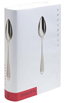 【中古】 シルバースプーン